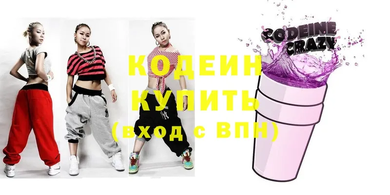 Кодеин напиток Lean (лин)  Кизляр 